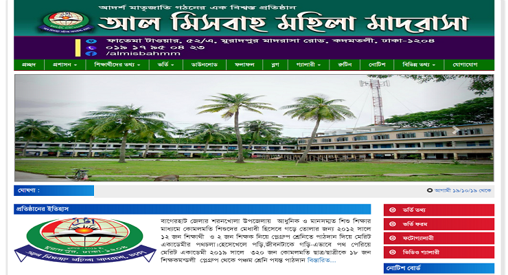 মাদ্রাসা ওয়েবসাইট