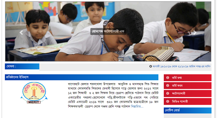 স্কুল ওয়েবসাইট
